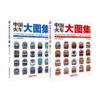 978-7-113-25089-8中国火车大图集 商品缩略图0