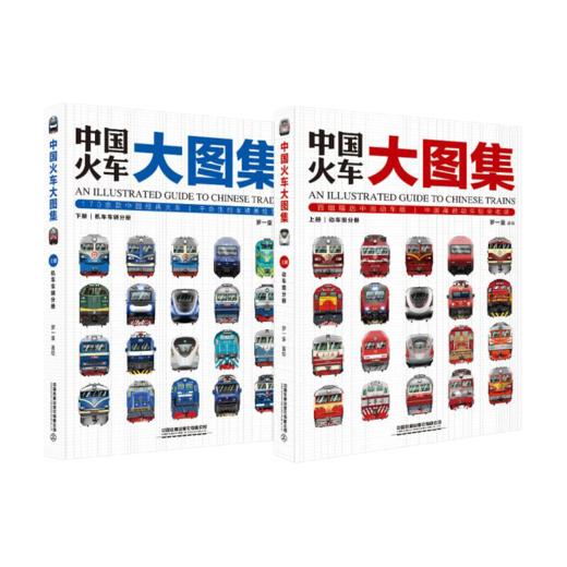 978-7-113-25089-8中国火车大图集 商品图0
