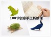 《100种创意手工折纸课》 商品缩略图0