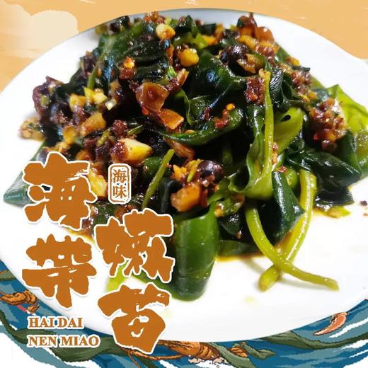 福建【霞浦海带嫩苗】鲜嫩爽口 营养丰富 火锅伴侣，清爽凉拌，滋补炖汤，美味不停！ 商品图0