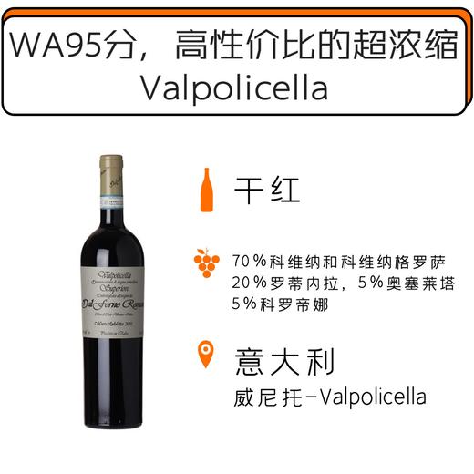01 2013年戴福诺瓦波利切拉干红葡萄酒  Dal Forno Valpolicella Superiore 2013 商品图0
