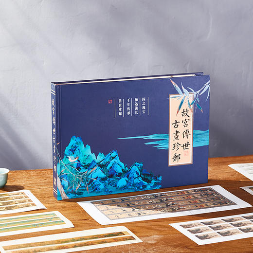 《故宫传世古画珍邮》，跨30年名画邮票，藏十大传世名画，赏千年山河 商品图0