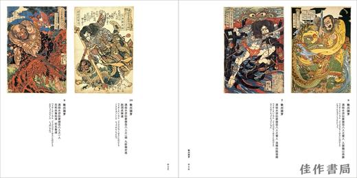 国芳イズム?歌川国芳とその系脈　武蔵野の洋画家悳俊彦コレクション/歌川国芳及其系脉武藏野西洋画家德俊彦收藏 商品图2