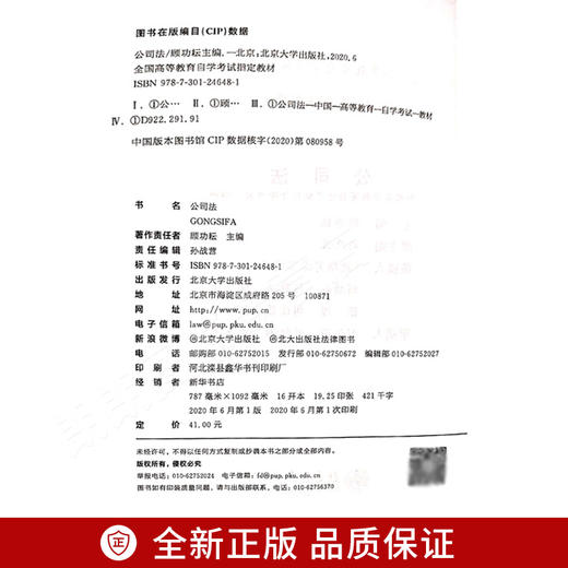 自考 国版 教材 00227 公司法（2022年版） 顾功耘 北京大学出版社 商品图3