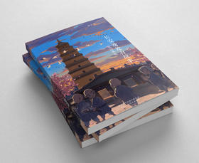 《长安处处有故事·成语典故》