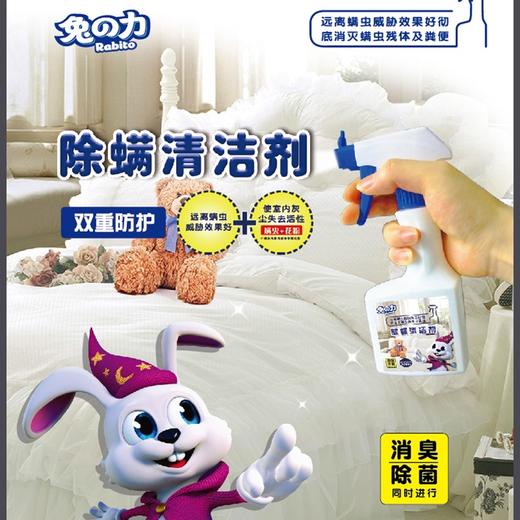 兔之力除螨清洁剂250ml 商品图0