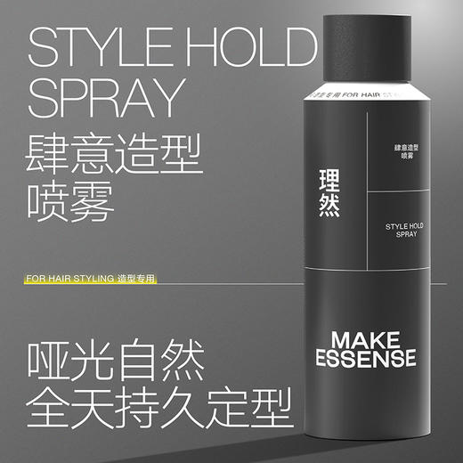 理然蓬松干发/造型男士喷雾 商品图4