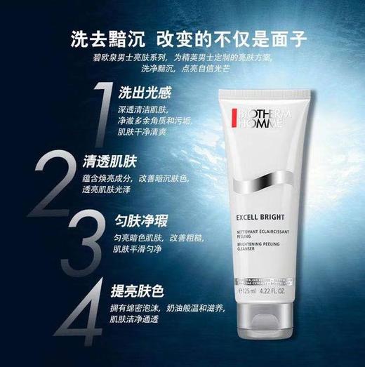1楼碧欧泉男士亮肤清透洁面膏 125ML 商品图0