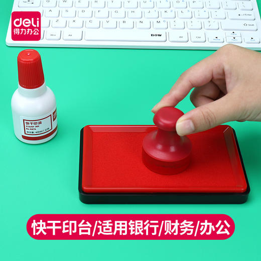 得力快干清洁印泥油9874印台油公章发票章财务专用速干 商品图1