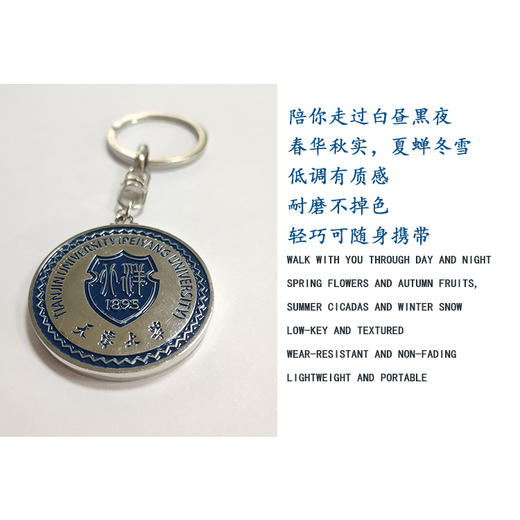 天津大学校徽款万年历钥匙挂件彩色金属刻字 商品图2