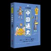 中国通史·少年精编版（全套4册） 商品缩略图3