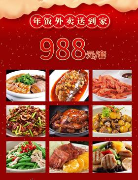 溧阳同庆楼家宴套餐外卖988元套餐