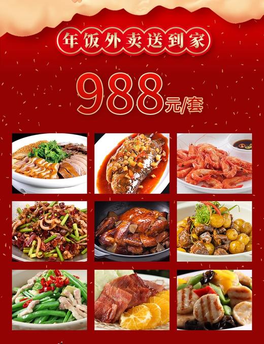 溧阳同庆楼家宴套餐外卖988元套餐 商品图0
