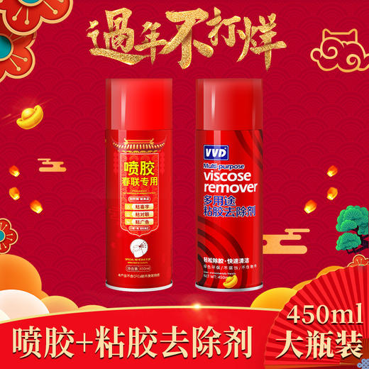【喷一喷，去除胶痕，轻松贴春联】婚礼窗花剪纸广告对联专用胶 春联喷胶自喷气雾多用途胶粘剂胶水 商品图0