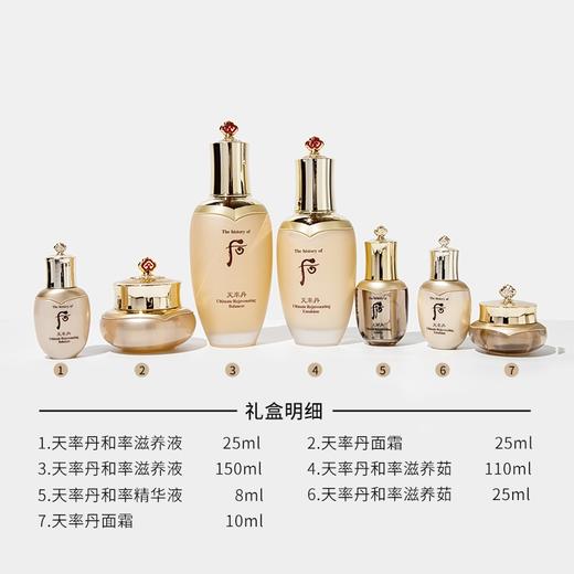 韩国 WHOO后 天率丹和率水乳7件套/6件套 套盒 商品图4