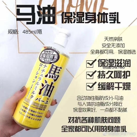 Loshi马油身体乳485ml 母婴级护理 老少皆宜 从头到脚都能用 商品图0