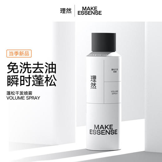 理然蓬松干发/造型男士喷雾 商品图1