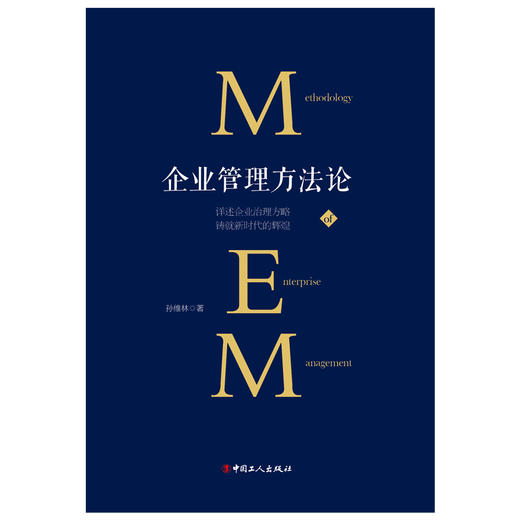 企业管理方法论 商品图1