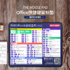 【秋叶文创】秋叶PPT定制鼠标垫 微软office快捷键小鼠标垫 商品缩略图0