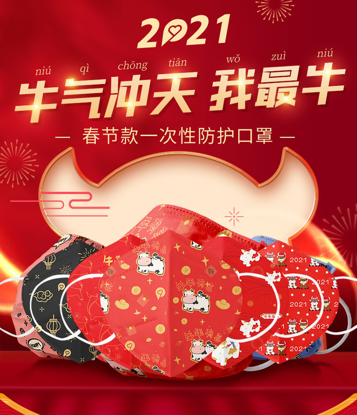 舒风牛年大吉春节款kn95防护口罩牛年大吉口罩