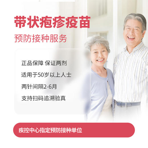 带状疱疹疫苗* 商品图0
