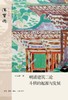 明清建筑二论斗拱的起源与发展 商品缩略图0