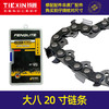 【货号00986】大八20寸汽油锯电链锯链条汽油锯配件 商品缩略图0