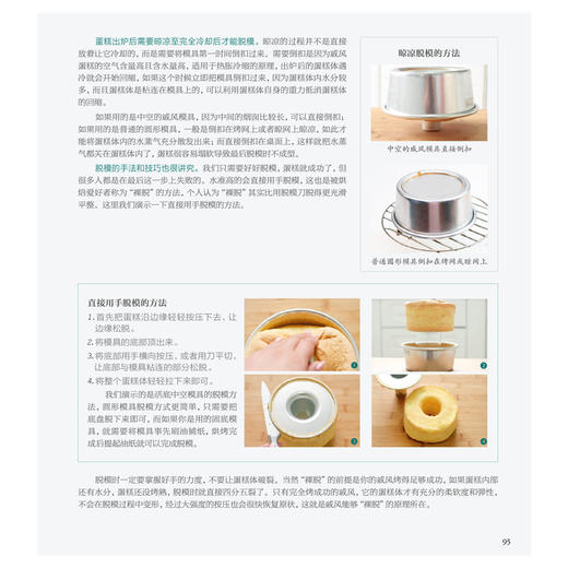 坨坨妈：零基础学做蛋糕 商品图7