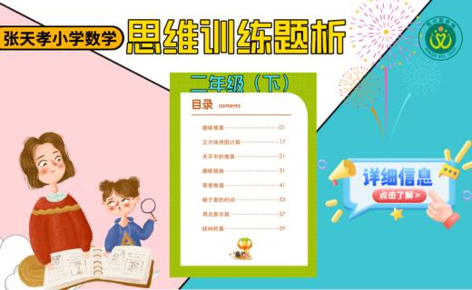 【二下微课28】镜子里的时间（2） 商品图0