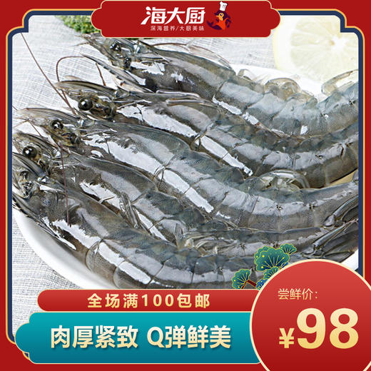 【海大厨】南美青虾40-50 1.5kg 商品图0