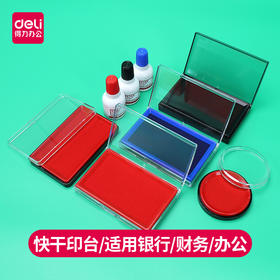 得力快干清洁印泥油9874印台油公章发票章财务专用速干