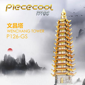 拼酷 文昌塔 P126-GS