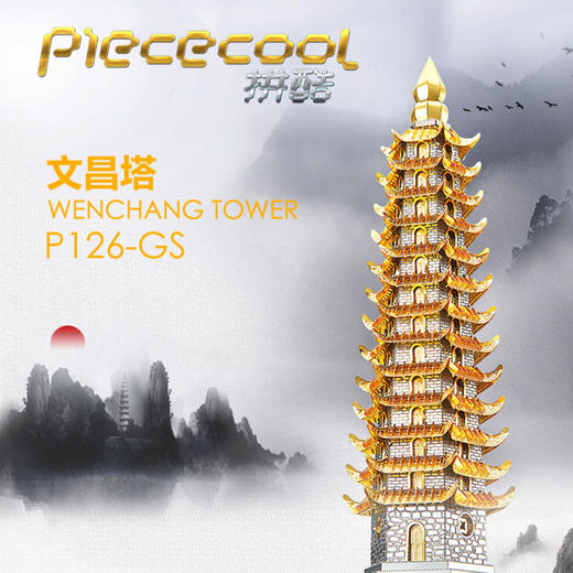 拼酷 文昌塔 P126-GS 商品图0