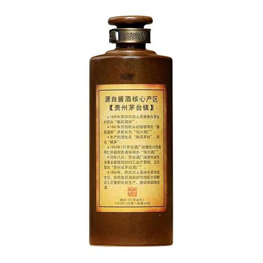 衡昌烧坊500ml  53度酱香型 白酒2021年老酒 商品图2