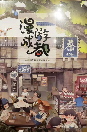 漫游成都旅行手账