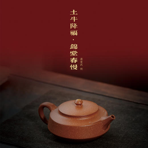 龙德堂陶艺 汤宣武《富贵牛贺岁系列-土牛降福·锦堂春慢》 库存请咨询客服 商品图0