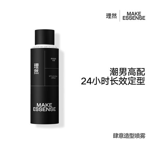 理然蓬松干发/造型男士喷雾 商品图6