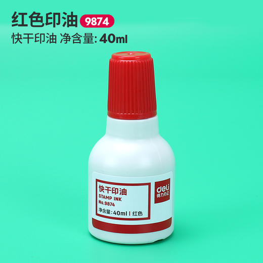 得力快干清洁印泥油9874印台油公章发票章财务专用速干 商品图2