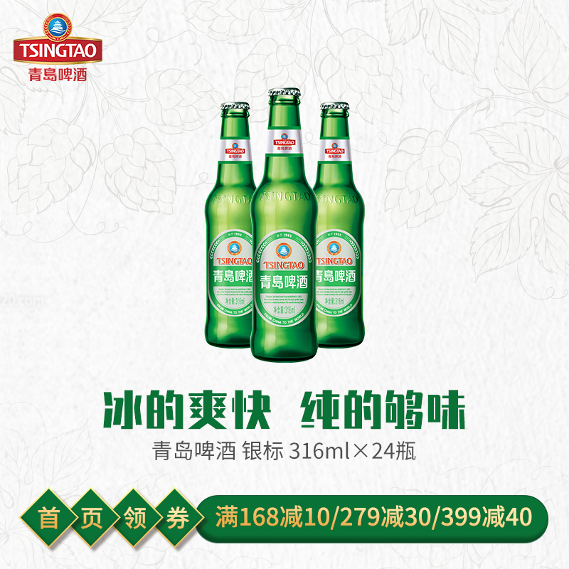 青岛啤酒8度316ml*24瓶银标/箱