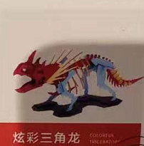 炫彩三角龙