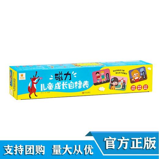 磁力儿童成长自律表 阳光宝贝 青岛出版社 商品图0