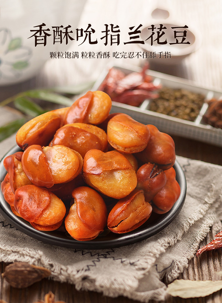 老街口牛肉味兰花豆