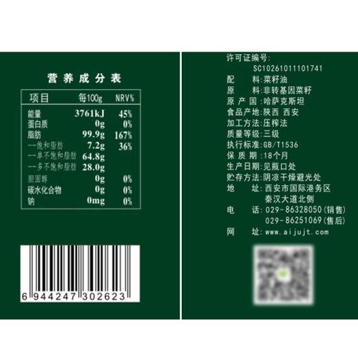 爱菊小榨菜籽油5L 商品图3