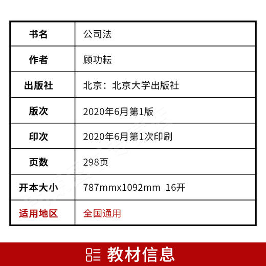 自考 国版 教材 00227 公司法（2022年版） 顾功耘 北京大学出版社 商品图2