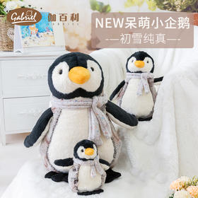 伽百利/Gabrie企鹅公仔毛绒玩具安抚玩偶睡觉抱枕公仔女孩生日礼物