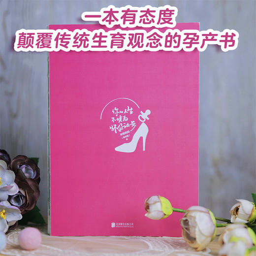 你的人生不该为怀孕让步 年糕妈妈怀孕指南 怀孕书籍产检记录册 西尔斯怀孕百科孕妇用品怀孕初期大全正版包邮磨铁图书旗舰店 商品图5