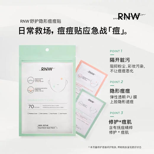 韩国RNW痘痘贴70枚 商品图0