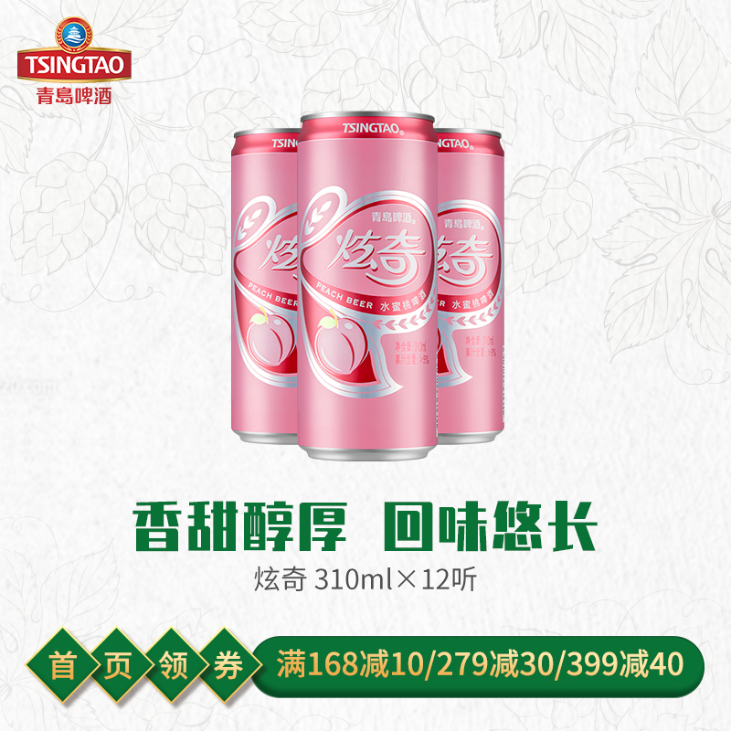 青岛啤酒 炫奇水蜜桃口味310ml*12听 官方直营 整箱包邮
