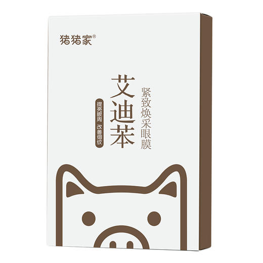 已经下架，需求多再续前缘 十对盒装艾地苯焕采眼膜 橙色乳状精华液 咖啡因 常春藤三肽四肽 提取物 2402 商品图6