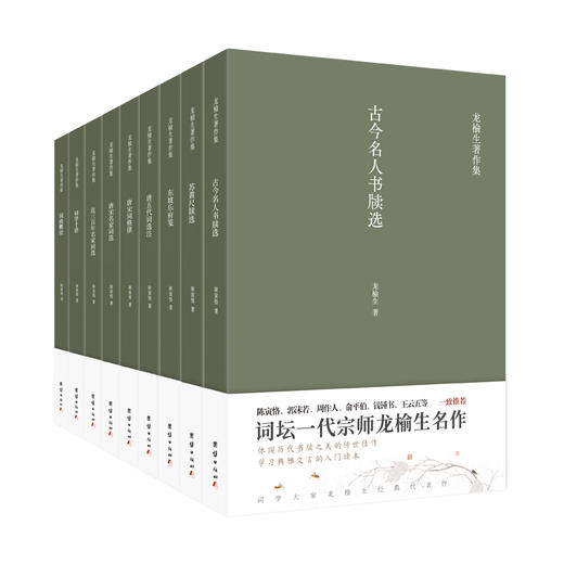 《龙榆生著作精选集》|词坛一代宗师龙榆生名作 商品图0